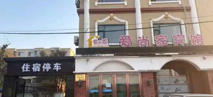 长岭爱尚家宾馆图片