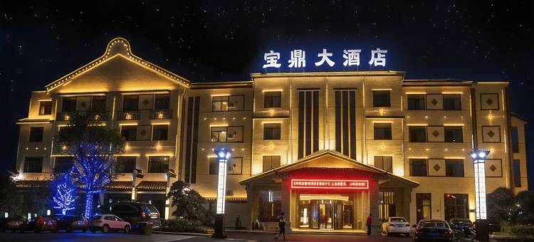 宝鼎度假酒店(西塘古镇店)图片