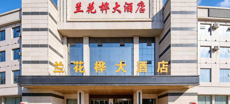 吴忠市兰花桦大酒店(利通区世纪大道店)图片