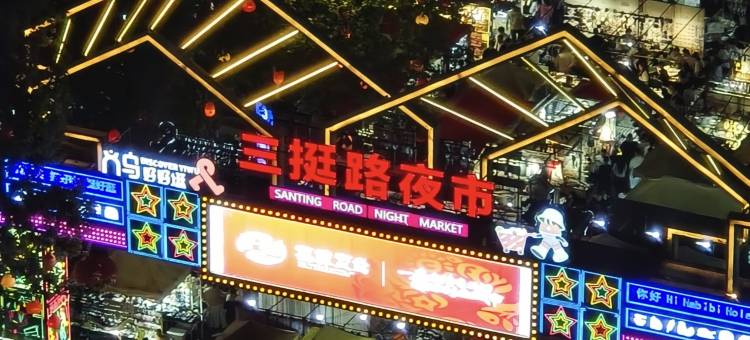 精途酒店(金华义乌商贸城地铁站店)图片