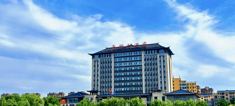 成武成湖大酒店图片