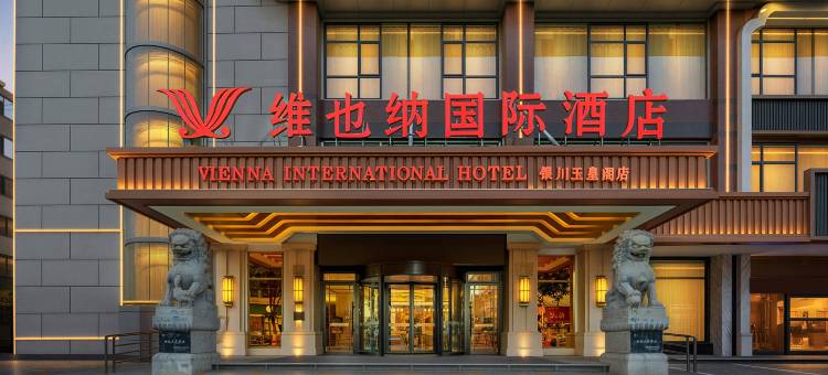 维也纳国际酒店(银川玉皇阁步行街店)图片