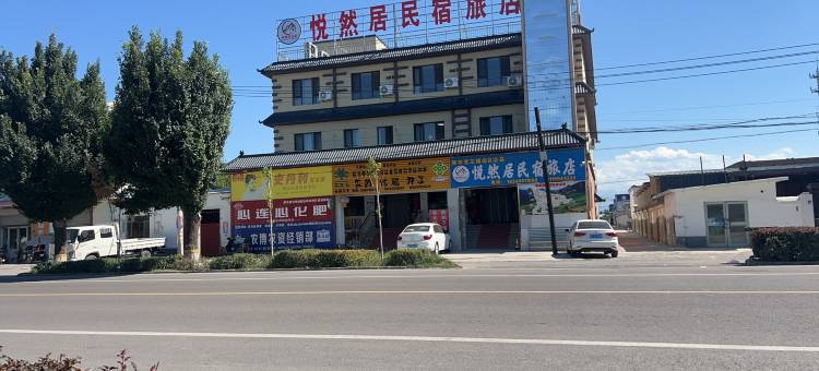 悦然居民宿(察县伊昭公路店)图片