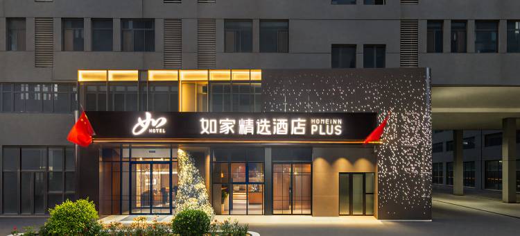 如家精选酒店(太原武宿国际机场店)图片