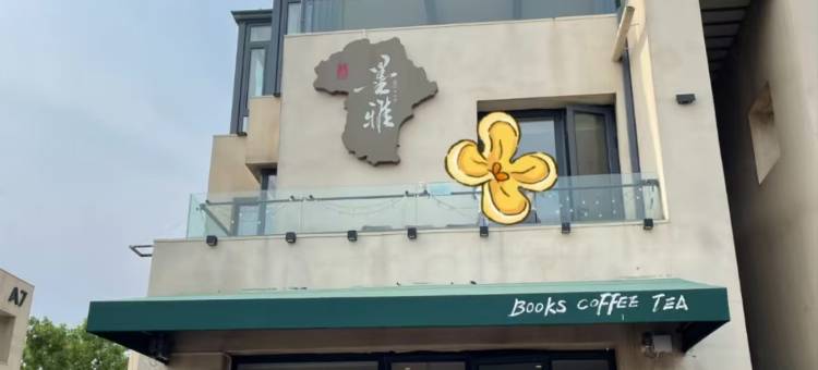 如家商旅酒店(秦皇岛东北大学秦皇小巷店)图片