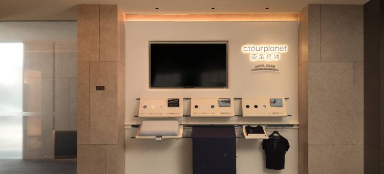 横店秦王宫亚朵酒店图片