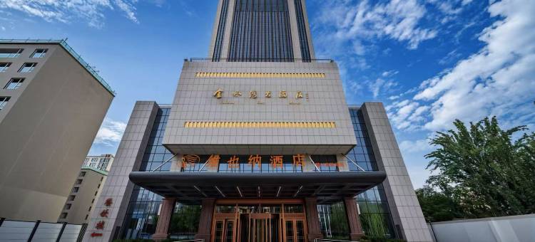 维也纳酒店(银川高铁站店)图片