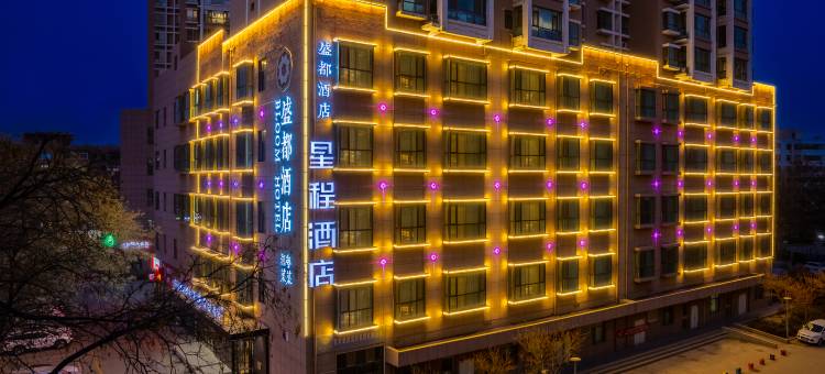 星程酒店(兰州大学中科院店)图片