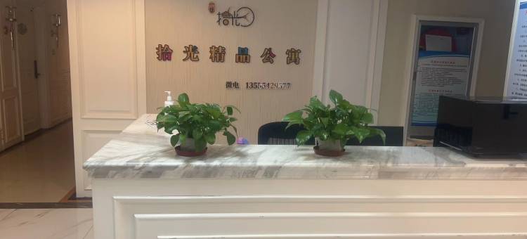 拾光精品公寓酒店(万达广场技师学院店)图片