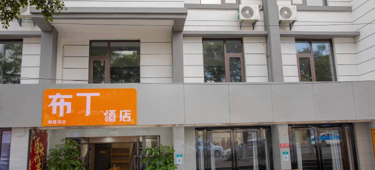 布丁酒店(楚雄龙江路客运站店)图片