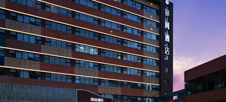 菲林酒店(西安高新电子城太白南路地铁站店)图片