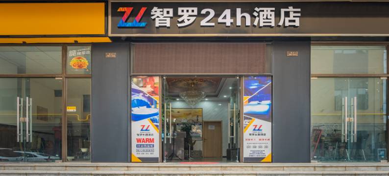 昆明·嵩明｜ZL·智罗主题酒店(杨林大学城区域云南工商学院店)图片