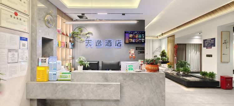 简阳天逸酒店(三岔湖店)图片