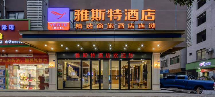 雅斯特酒店(炮龙AI市集宾阳汽车总站店)图片