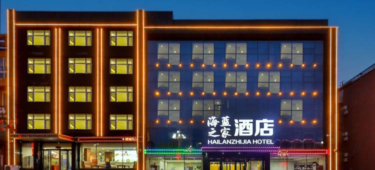 海蓝之家酒店(笔架山店)图片