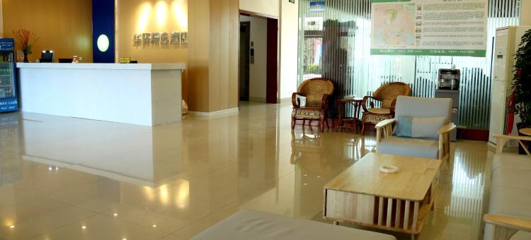 华驿精选酒店(曲阜汽车站店)图片