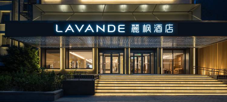 麗枫酒店(北京中关村南大街国家图书馆地铁站店)图片