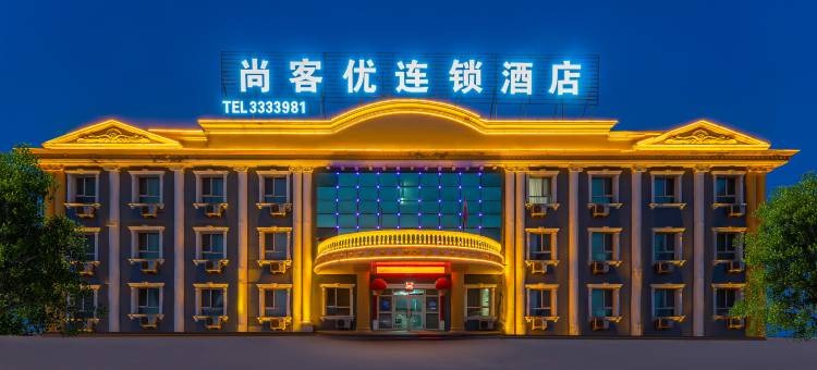 尚客优酒店(乌鲁木齐喀什东路职业大学文光校区店)图片