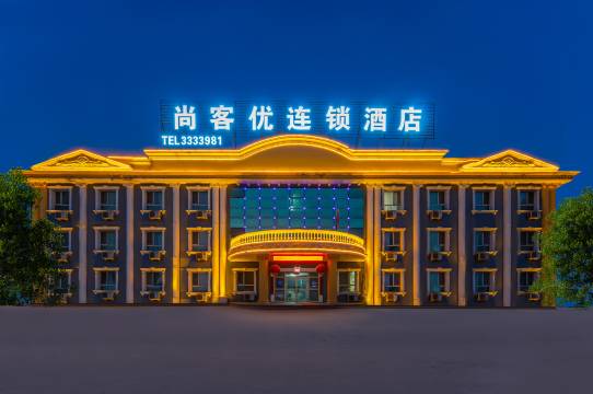 尚客优酒店(乌鲁木齐喀什东路职业大学文光校区店)