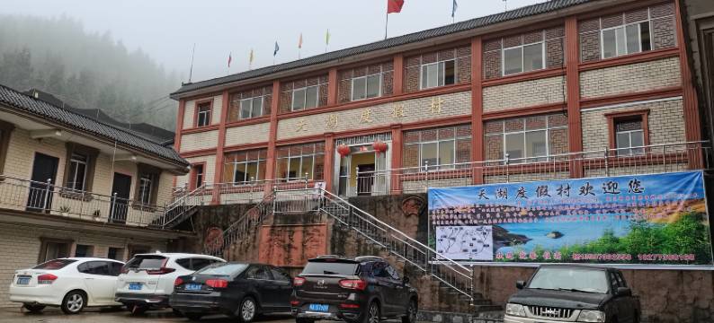 天湖度假民宿图片