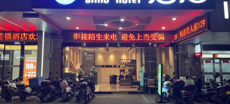 艾陌酒店(福州火车站汽车北站店)图片