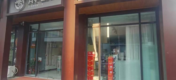 A+电竞酒店(汝南世联中心城店)图片