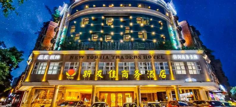 友佳Traders酒店(彭州客运中心高铁站店)图片