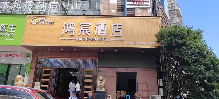 锦听连锁.鸿宸酒店(泸州江阳区四川警校店)图片