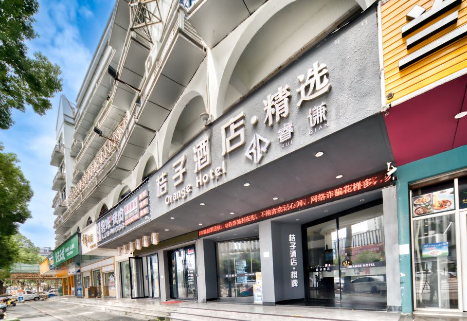 宜良桔子商务酒店外景图