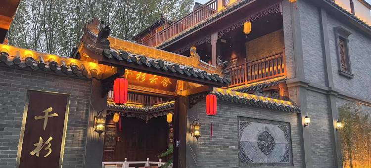 千杉云舍民宿图片