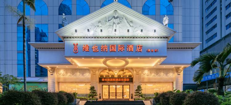 维也纳国际酒店(深圳福田区景田店)图片
