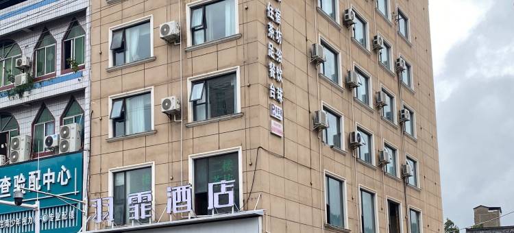 仪陇羽霏酒店图片