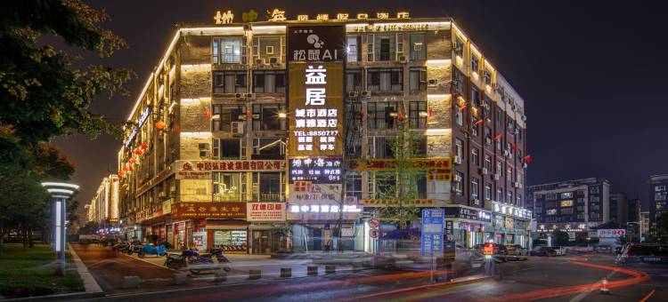 益居城市酒店(仪陇店)图片