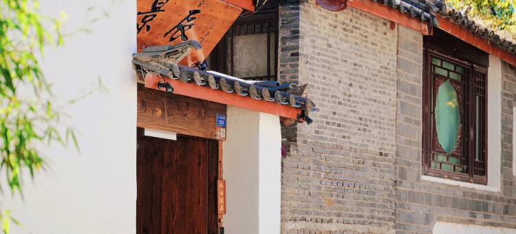 丽江景辰轻奢美宿(丽江古城五一街店)图片