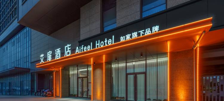 如家艾扉酒店(淄博柳泉路高铁北站店)图片