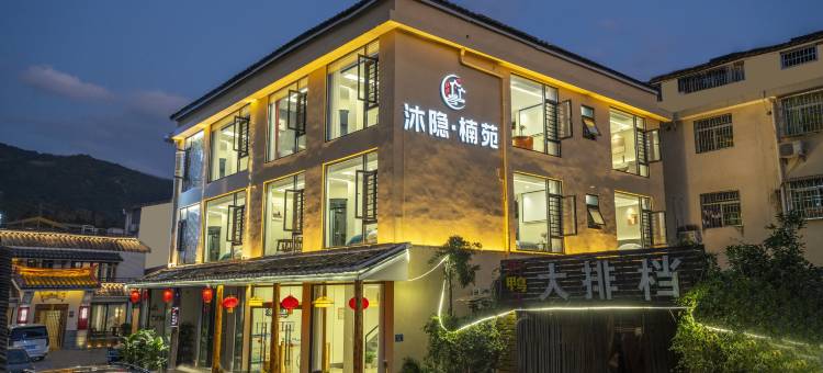 沐隐·楠苑(云水谣水车店)图片