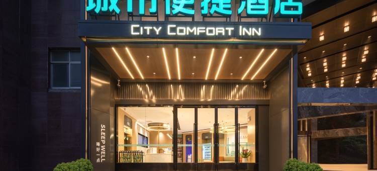 城市便捷酒店(孝感东站银泰城店)图片