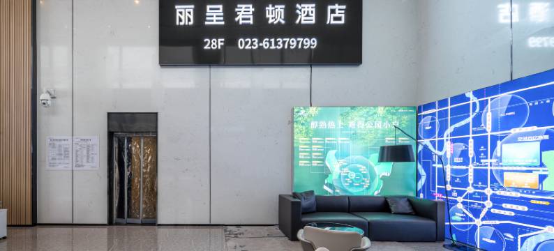 丽呈君顿酒店(重庆国际博览中心中央公园店)图片