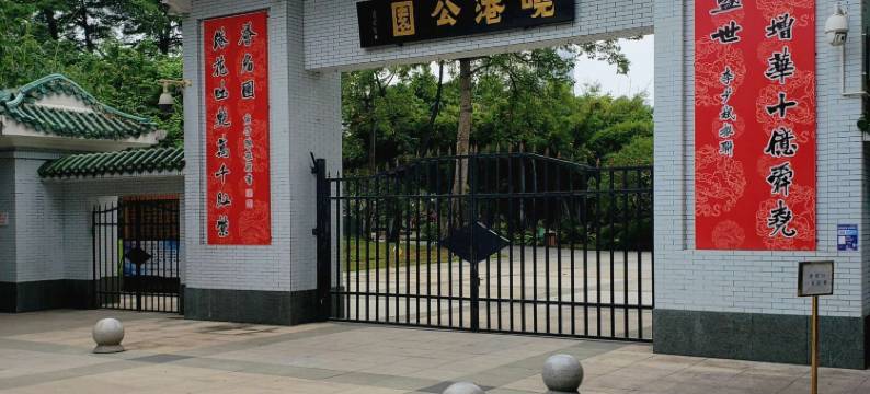 广州四航盛华南园宾馆图片