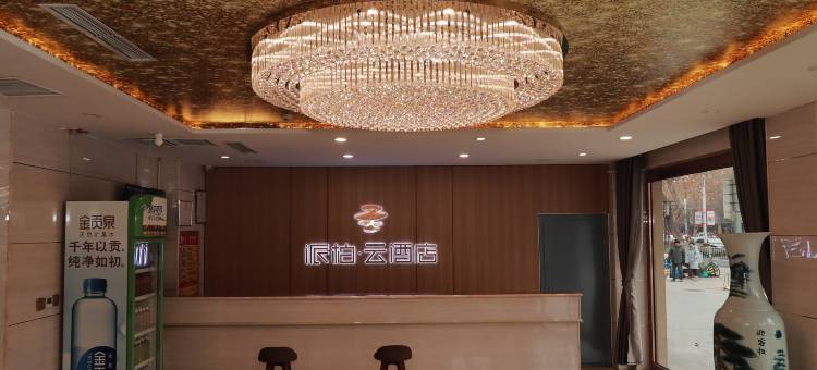 如家派柏·云酒店(河间曙光中路店)图片