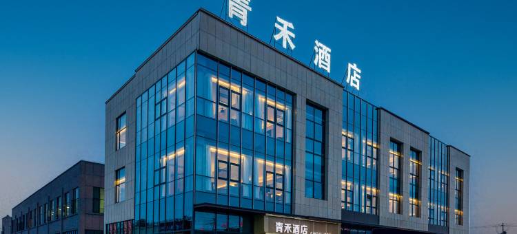 青禾酒店(和县乌江镇汇金广场店)图片