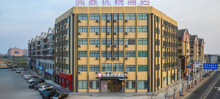 尚客优悦酒店(滁州定远驾校戚继光大道店)图片