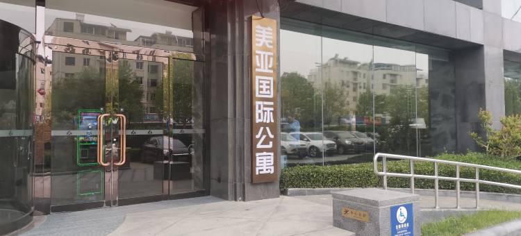 烟台美亚公寓图片