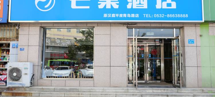 芒果酒店(平度郑州路金荷广场店)图片