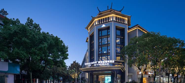 南岳戴斯温德姆酒店图片