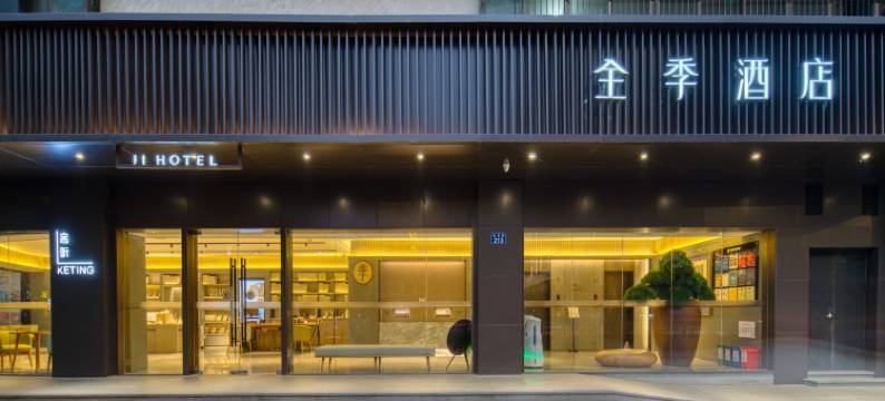 全季酒店(杭州西湖湖滨步行街店)图片