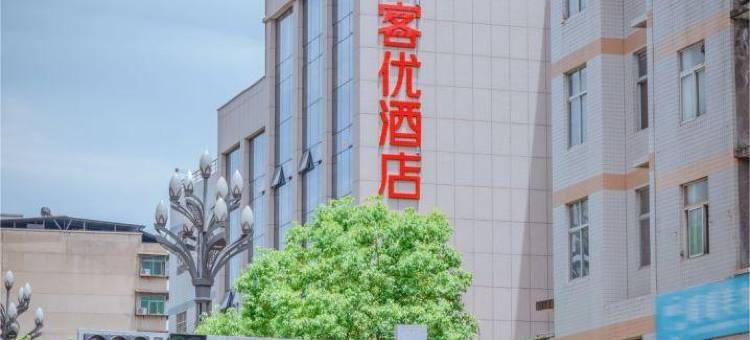 尚客优酒店(安康巴山西路三桥店)图片