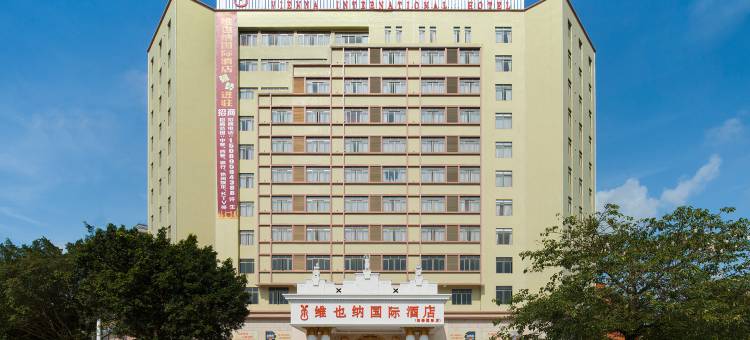 维也纳国际酒店(阳春店)图片