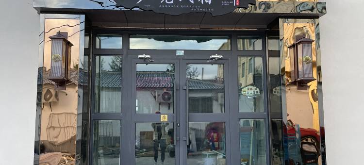 梦境民宿(茶卡店)图片