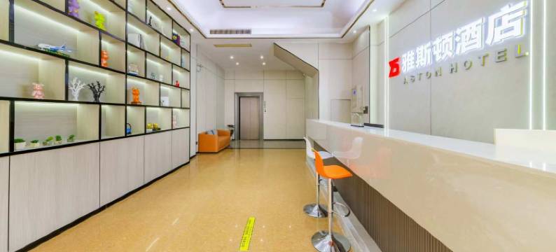 雅斯顿酒店(梅州万达广场店)图片